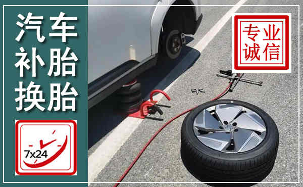 电白汽车换轮胎,附近上门换轮胎电话