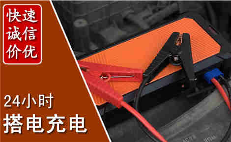 电白汽车搭电场景与案例