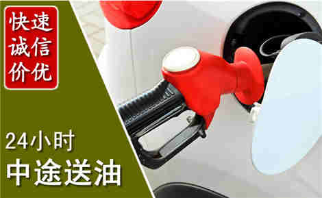 电白中途送油场景与案例