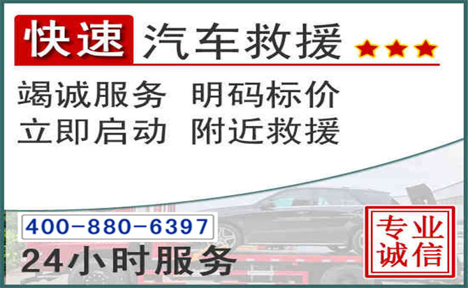 电白长春拖车电话