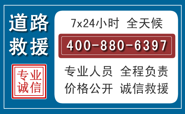 电白长春拖车电话